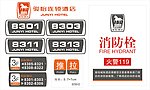 骏怡酒店标牌