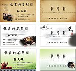 茶行名片