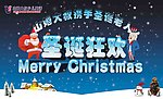 山姆大叔圣诞节喷绘