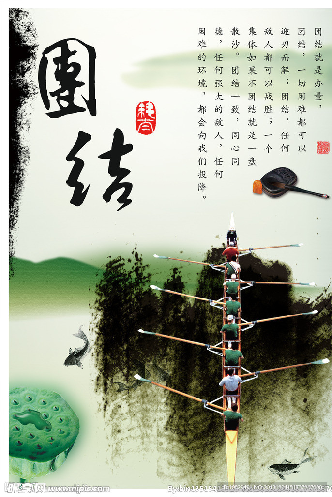 团结海报