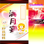 满月宴 生日宴百日宴
