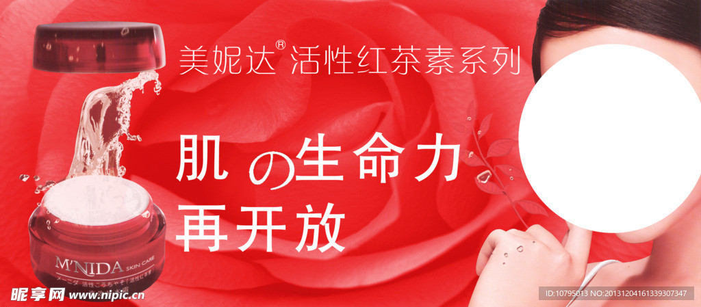 美容美白化妆品广告