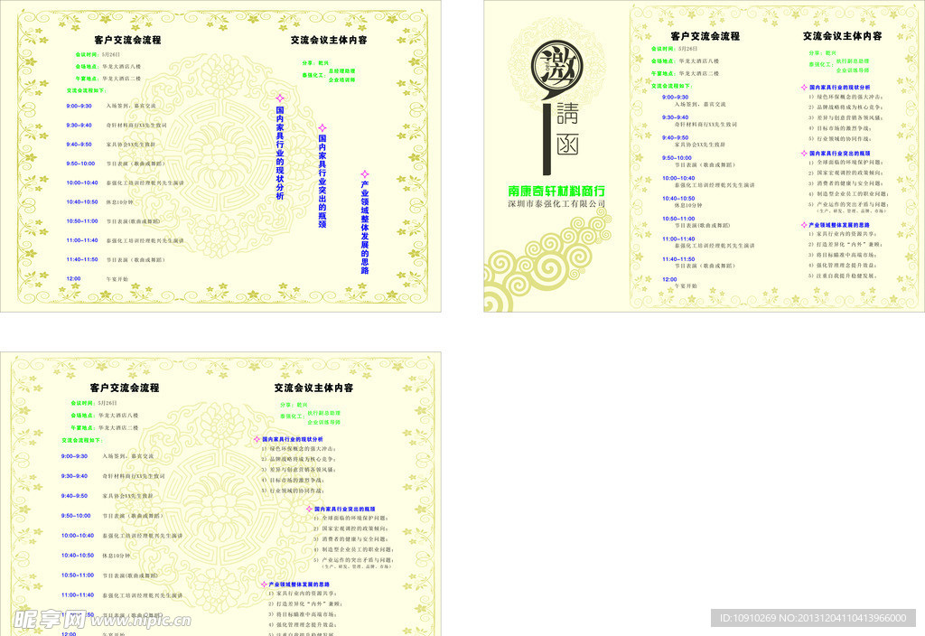 邀请函设计模版