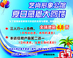 理发店 海报