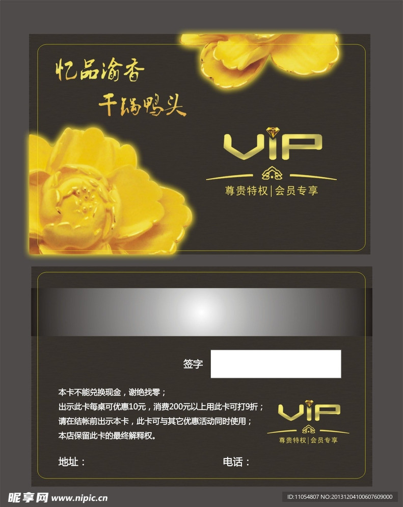 黑色VIP