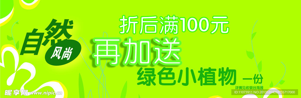 绿色植物广告