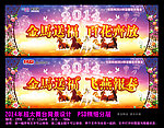 2014马年舞台背景