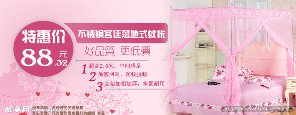 家纺促销广告