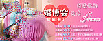 家纺促销广告