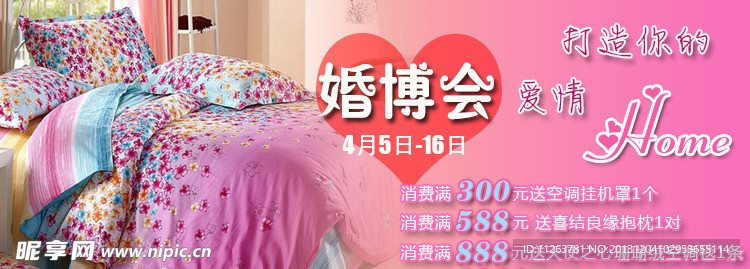 家纺促销广告