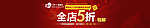 全店5折