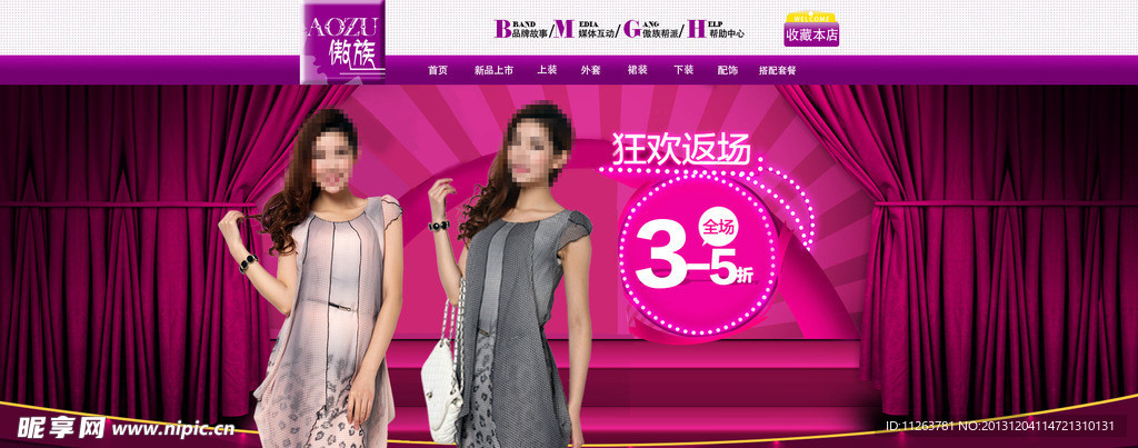 女装淘宝网页