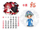 2014京剧台历十月