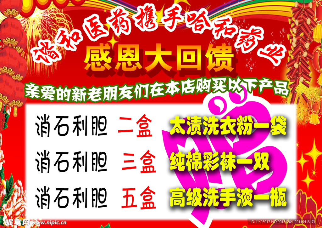 感恩大回馈
