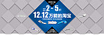 双12促销海报