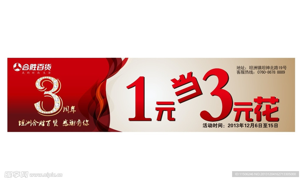 合胜百货3周年店庆
