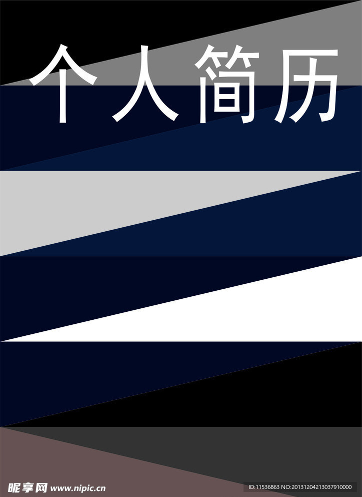 创意个人简历