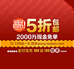 五折优惠 全民疯抢