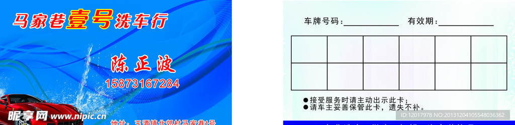 洗车名片