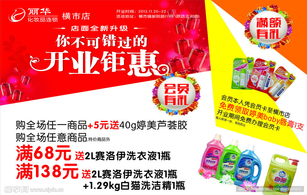 化妆开业