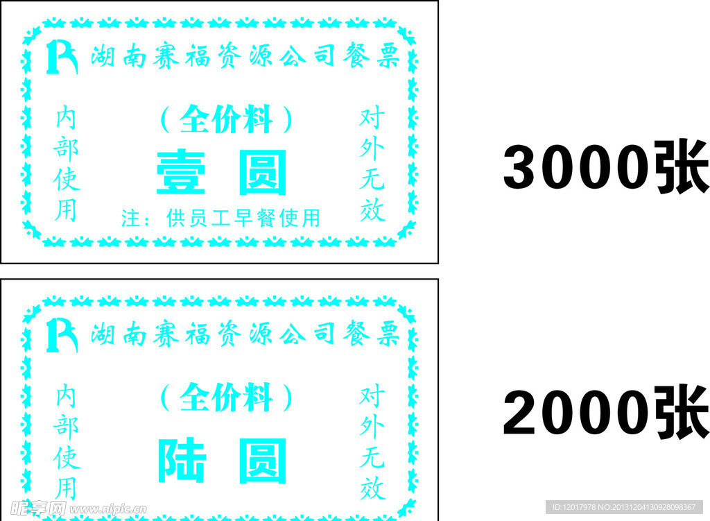 工作餐标签