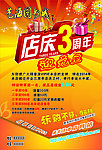 店庆 周年庆 CDR
