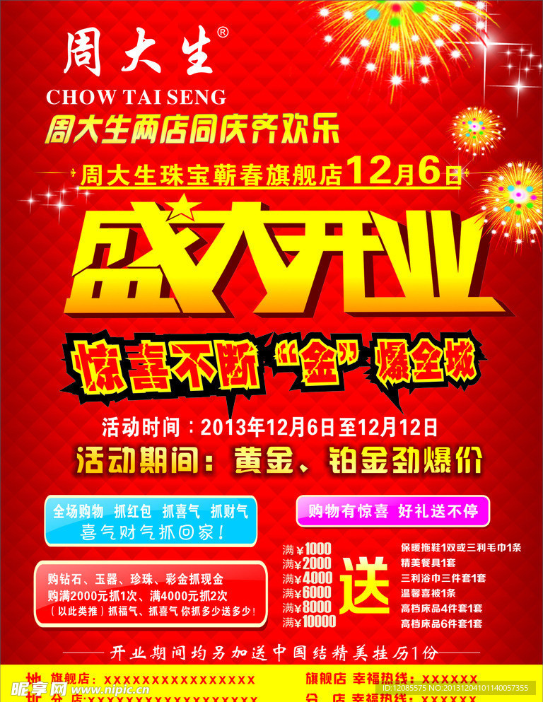盛大开业 DM宣传单