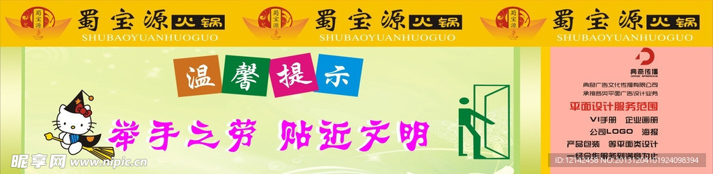 蜀宝源
