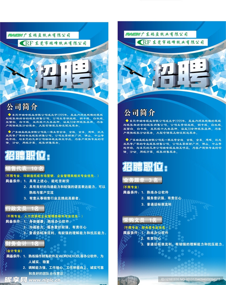 招聘X展架