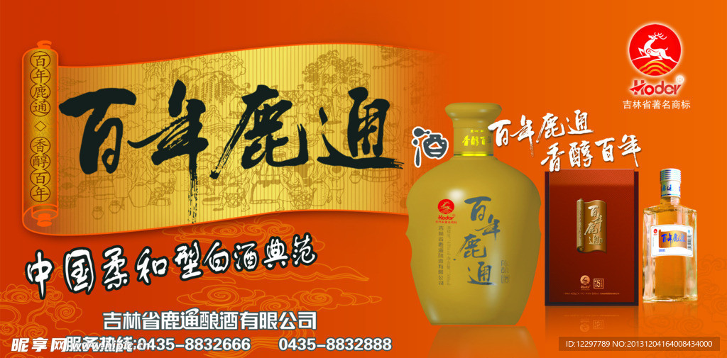 百年鹿通