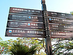 鼓浪屿指示牌