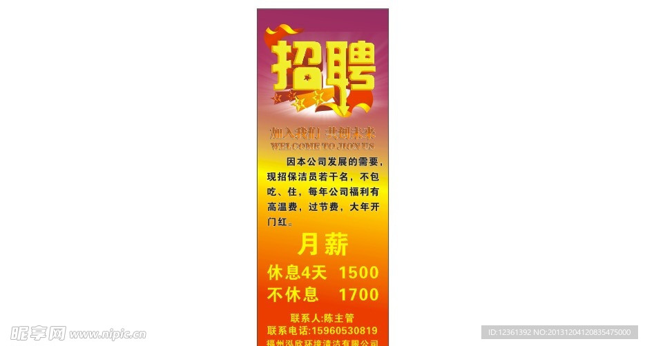 招聘