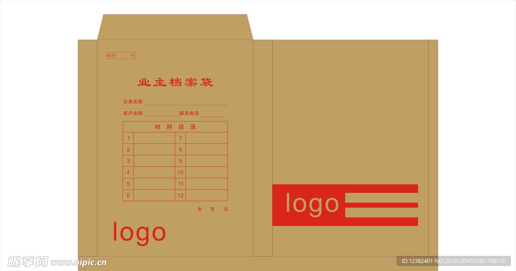 业主档案袋