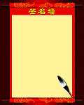 签名墙