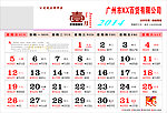 2014年日历
