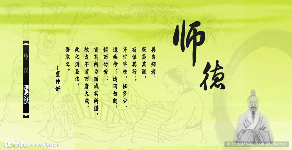 师德 学校展板