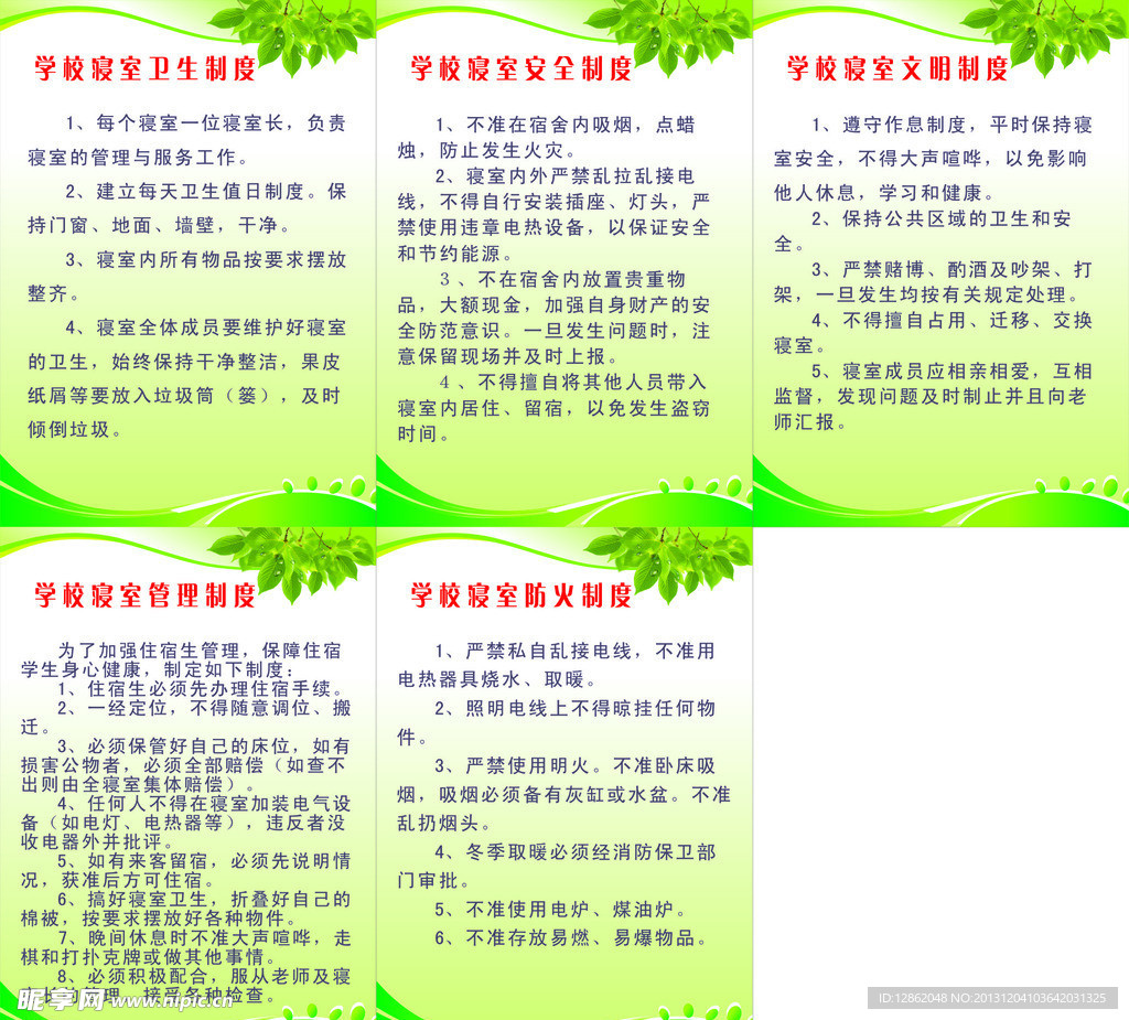 学校寝室管理