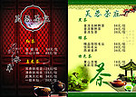 茶水单