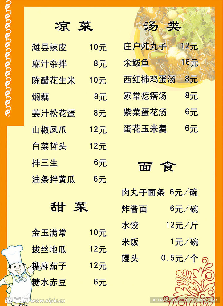 菜谱模板