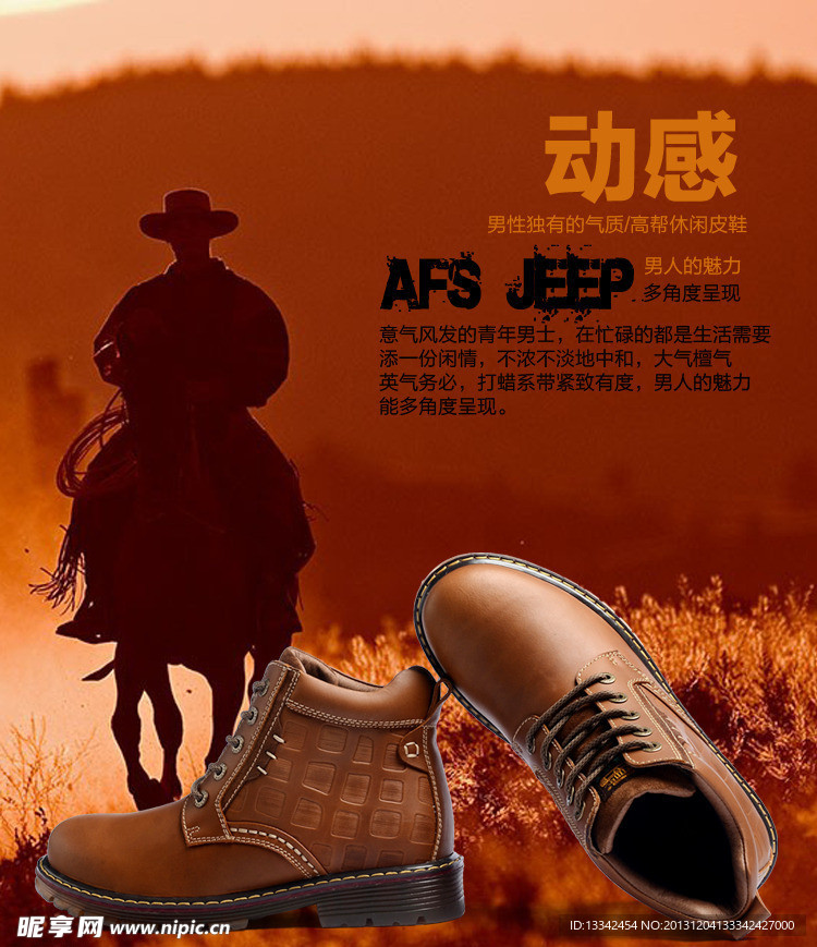 男鞋广告图