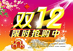 双12海报