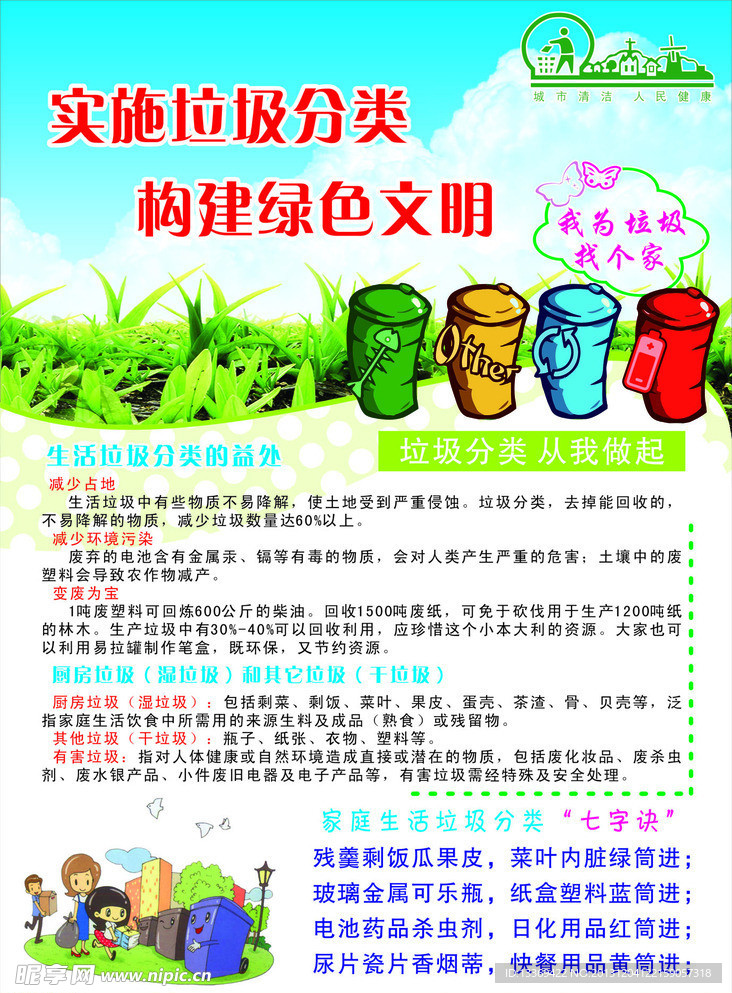 垃圾分类