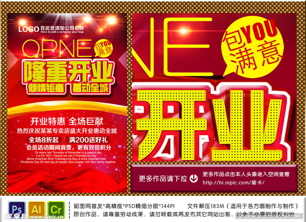 OPNE 隆重开业