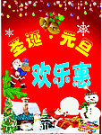 圣诞打折海报