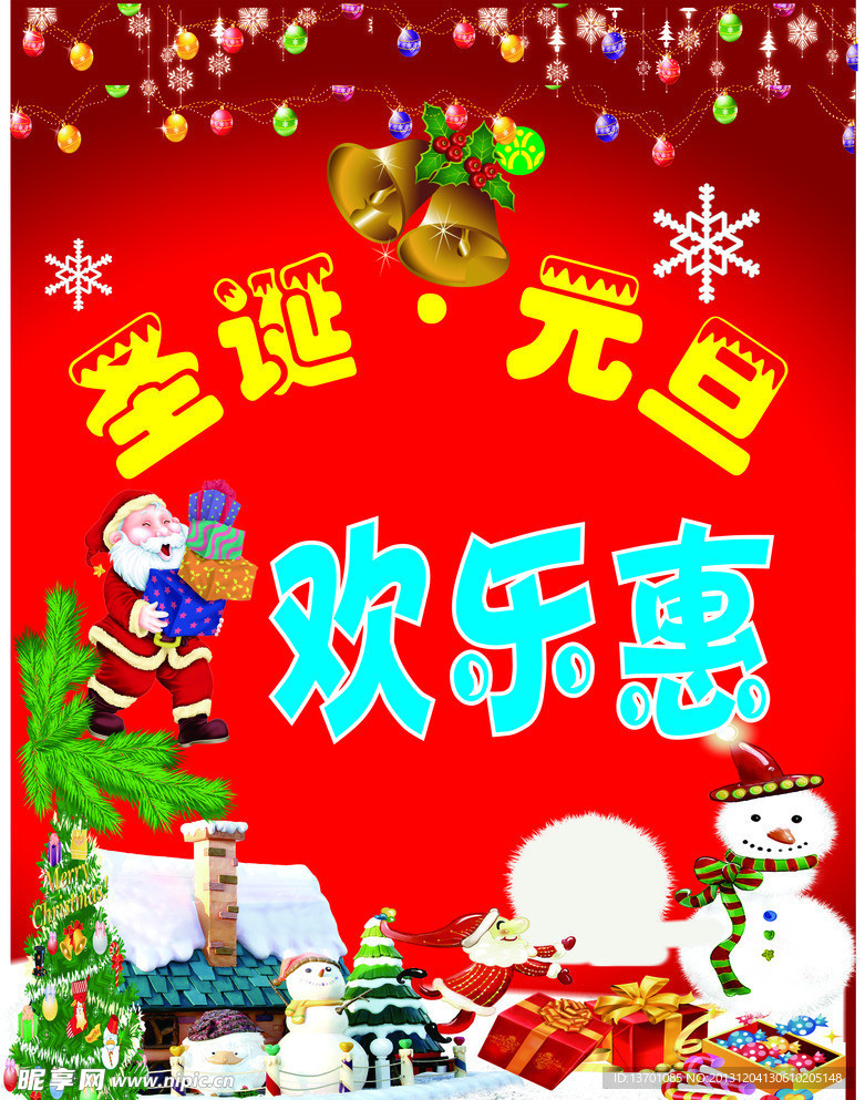 圣诞打折海报