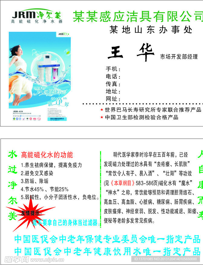 净尔美磁化水
