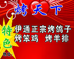 烧烤