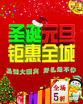 圣诞元旦