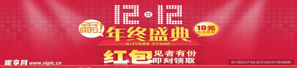 双十二活动