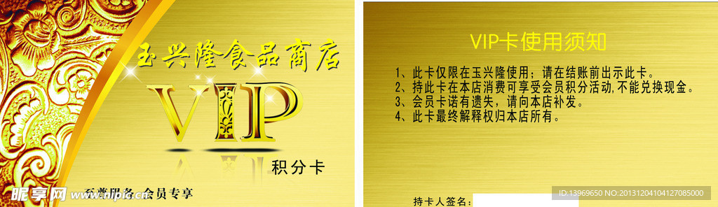 会员卡